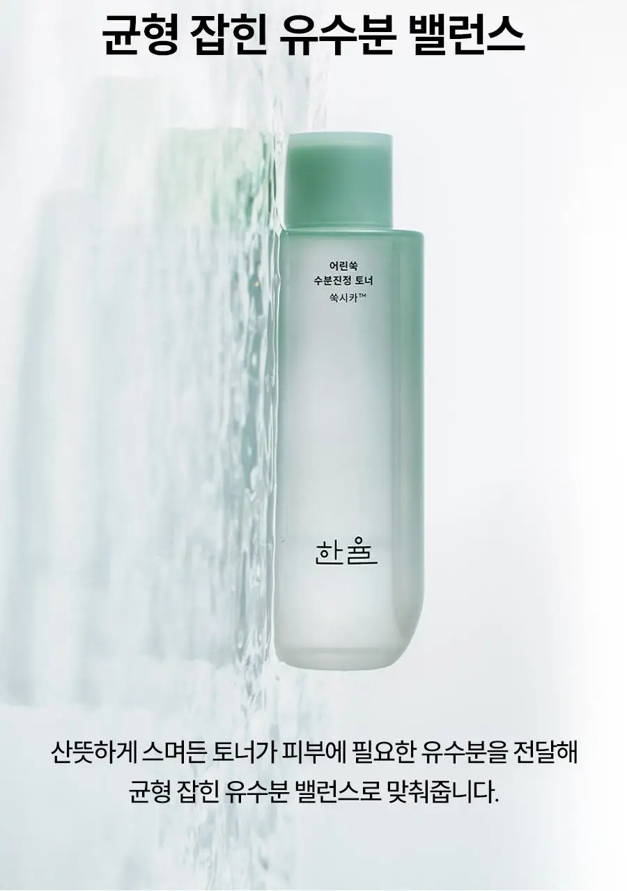 [시카보다 4배*강한] 한율 어린쑥 수분진정 토너 150ml 상세페이지 12